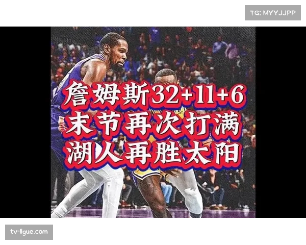 湖人太阳比赛,詹姆斯杜兰特生涯晚期最后一次对决? 湖人太阳比赛,詹姆斯杜兰特生涯晚期最后一次对决?